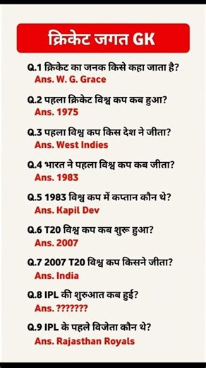 cricket se sambandhit mahatvpurn GK/ hindi Gk/#gk #status