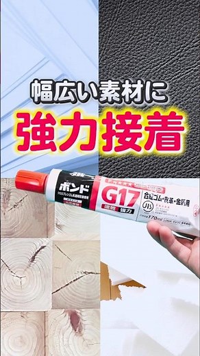 ボンドG17って何がすごい？実際に検証してみた #ボンド #接着剤 #shorts