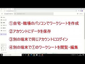 【GeoGebra】ダウンロード方法とアカウントの作成方法