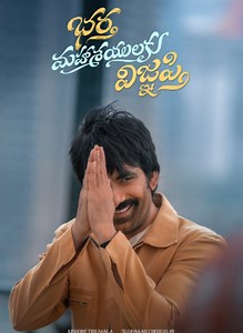 Bhartha Mahasayulaku Wignyapthi 2026 | Bhartha Mahasayulaku Wignyapthi Telugu Movie: Release Date, Cast, Story, Ott, Review, Trailer, Photos, Videos, Box Office Collection – Filmibeat