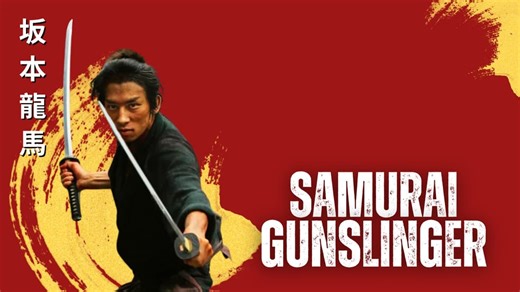 Samurai Gunslinger (1989)