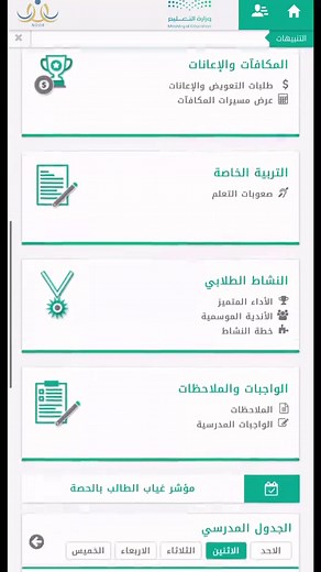 طريقة دخول نظام نور بدون حساب ولي أمر