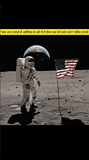 अमेरिका के मजेदार और हैरान कर देने वाले फैक्ट्स | USA Amazing Facts in Hindi