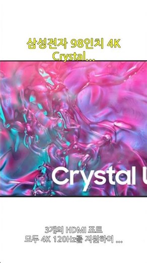 삼성전자 98인치 4K Crystal UHD TV #삼성전자 #98인치TV #KU98UD9000FXKR #초대형TV #4KTV #거거익선 #홈시네마