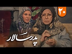 سریال پدر سالار - قسمت 20 | Serial Pedar Salar - Part 20