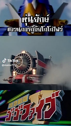 Epic Adventures of GoGoFive: The Super Sentai Team