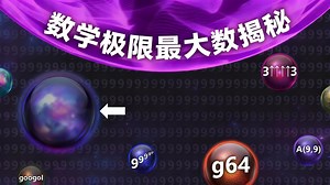 【中配】寻找最大数字的奇妙之旅 - CodeParade