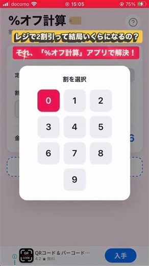 簡単！割引計算