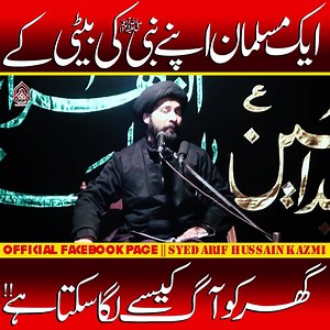 Aik Musalman Kaisay Rasool (ﷺ) Ki Beti Ka Ghar Jala Sakta Hai..!! | Syed Arif Hussain Kazmi | Syed Arif Hussain Kazmi