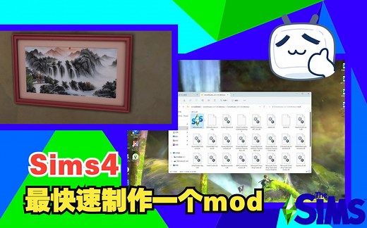 一分钟制作模拟人生mod，超简单你也可以学会