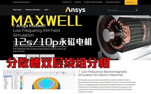 【ANSYS MAXWELL】8.分数槽双层绕组分相