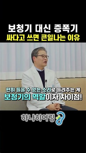 "But my friend uses a sound amplifier and hears just fine?" The specialist's response