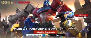 649K views · 29K reactions | MLBB X Transformers Cinematic Trailer | ML Hero - King Xerxes I Gaming Page | Facebook