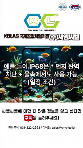 방수 방진 IP 등급 50초 핵심 정리!