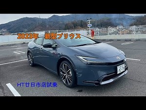 2023年モデル新型プリウス