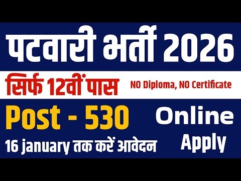 patwari bharti 2026 | government job vacancy 2026 | 12th pass govt job today | new recruitment|