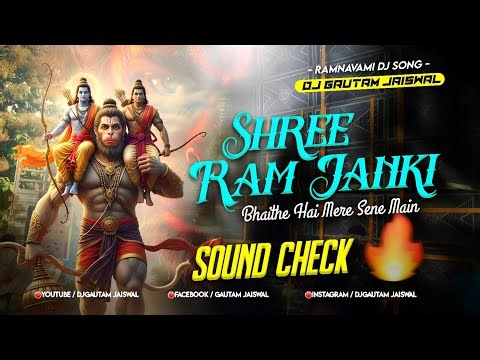 Shree Ram Janki Baithe Hai Mere Seene Me 🔥 Sound Check Remix | Dj Gautam Jaiswal | Ram Navami Song