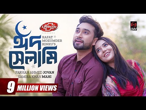 Eid Selami | ঈদ সেলামি | Eid Natok | Jovan | Samira Khan Mahi | Bangla Natok | New Natok 2023