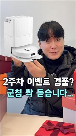 2주차 이벤트 당첨경품? 로보락 로봇청소기🔥 #로봇청소기 #로보락 #돌쇠네농산물