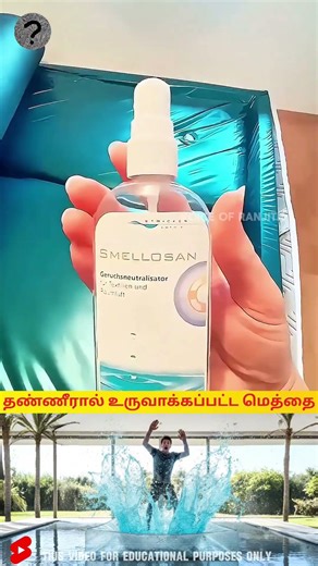 🛏தண்ணீரால் உருவாக்கப்பட்ட மெத்தை🌊| Voice Of Ranjith | #waterbed #shorts