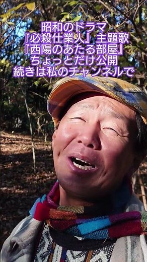 #ドラマ主題歌 #昭和のドラマ #必殺シリーズ #70年代ドラマ #懐メロ #荒木一郎 #平尾昌晃 #必殺仕業人 #昭和の名曲 #昭和歌謡 #70年代歌謡曲 #歌手 #歌 #昭和歌謡カバー #アカペラ