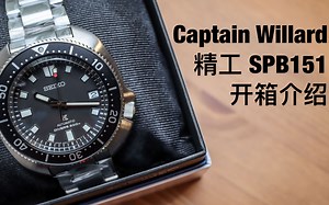 70年代精工 Seiko Captain Willard SPB151 SBDC109 腕表 开箱 介绍
