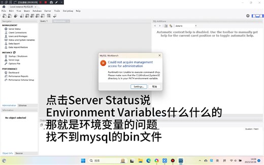 MySql Server Status报错解决