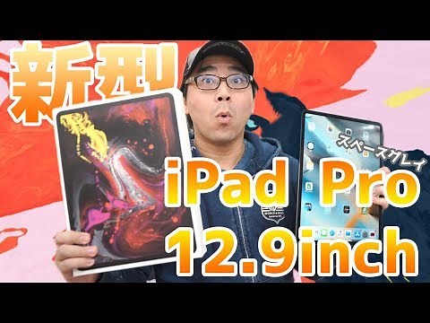 [It's finally here!] New iPad Pro 12.9 inch! Unboxing review & first day impressions