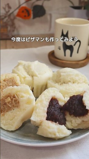 【蒸しパンde 肉まん】 蒸し器がなくても、簡単に作れる肉まん・あんまん#shortscooking #簡単レシピ #肉まん