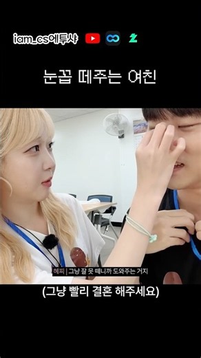 My girlfriend even cleans the gunk out of my eyes
