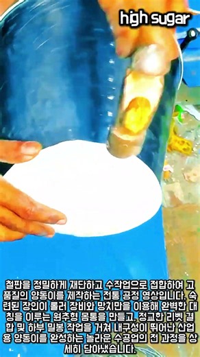 장인의 손에서 태어나는 철제 양동이 제조 과정 #worker #process #craft #metal #factory