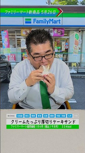 [New FamilyMart Item] Thick-Sliced Cream Cake Sandwich #FamilyMart #ConvenienceStore #FoodReview ...