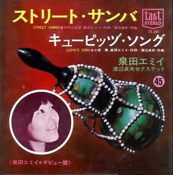 泉田エミイ - ストリート・サンバ