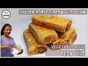 Vegetable Roti / Elawalu Roti | එළවලු රොටී ☑️