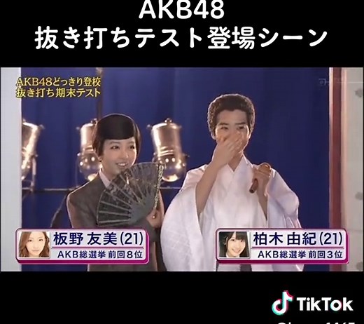 めちゃイケ AKB48抜き打ちテスト登場シーン🤣🤣🤣