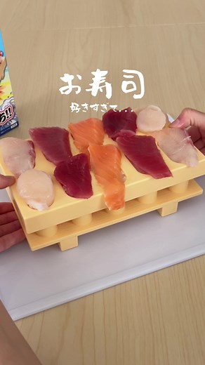 友達やお子様と作るのも楽しそう🍣 #寿司 #お寿司 #とびだせおすし #おうちお寿司 #suhi