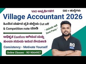 ಓದೋದಕ್ಕೆ ಹೆಚ್ಚು ಸಮಯ ಇರೋ ನೇಮಕಾತಿ ಅಂದ್ರೆ Village accountant ನೇಮಕಾತಿ | stay motivated