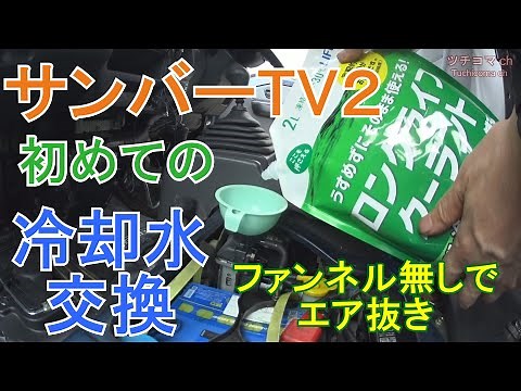 First attempt at changing the coolant in a Sambar Van TV2! Includes video of each maintenance pos...