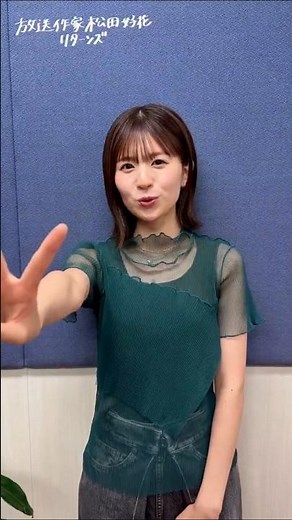 松田好花【放送作家松田好花の日常】続編決まりました！日向坂46 放送作家松田好花リターンズ