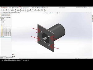 SOLIDWORKS「スマート構成部品」の使い方