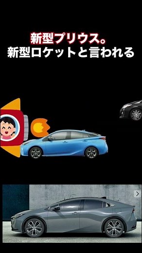 新型プリウスが新型ロケットと言われている。シフトレバーは改善されたので次は安全⁉︎