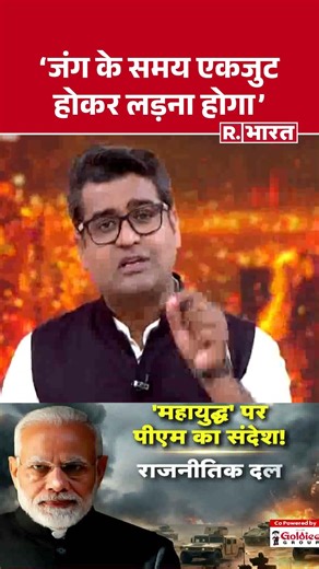 PM Modi Speech On War: 'जंग के समय एकजुट होकर लड़ना होगा'| #shorts #middleeastcrisis #pmmodispeech