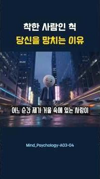 [아들러심리학 : 3부] 모든 사람에게 좋은 사람이고 싶어 정작 '나'를 잃어버린 당신에게 | 인정욕구 | 미움받을용기 | 과제의분리 | 심리학 | 인간관계스트레스 | 미래심리학