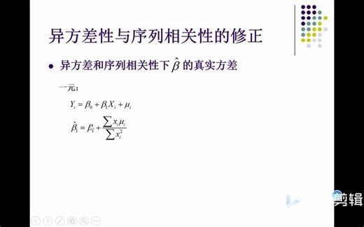 (4.5.1)--wihte稳健标准误