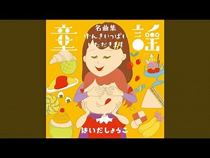 みかんの花咲く丘 (カラオケ)