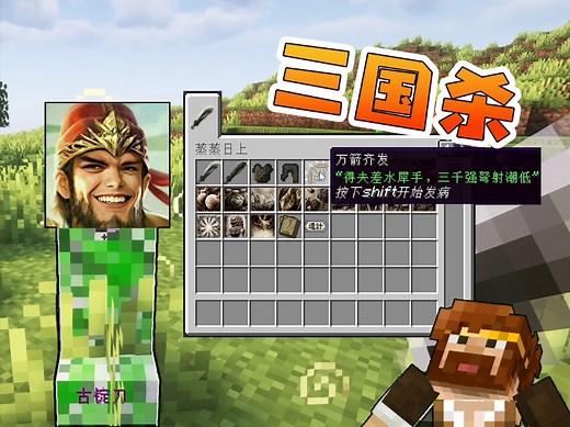我的世界 三国杀