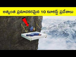 Top 10 unique tourist places in the world | BMC Facts | Telugu | Facts in Telugu | Intersting facts