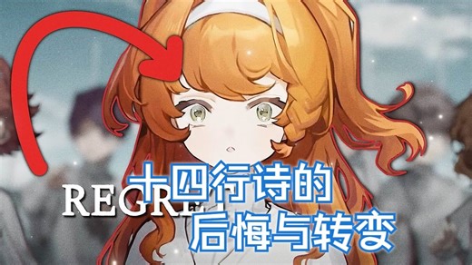 【1999/剧情解析/熟肉】你可能未曾注意的内心转变——目睹十四行诗在你眼前发生改变