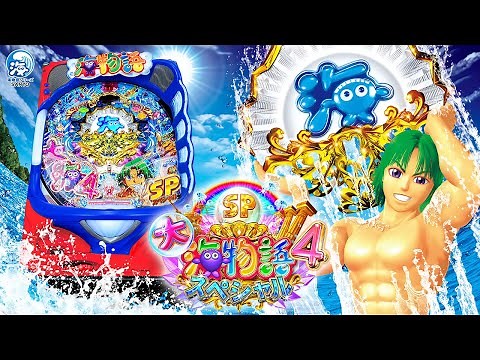 【公式PV】P大海物語4スペシャル