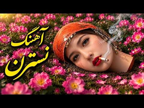 Nari Nari Nari Nastaran | Best Upbeat Bandari Song 2026 | Persian Bandari Dance Song